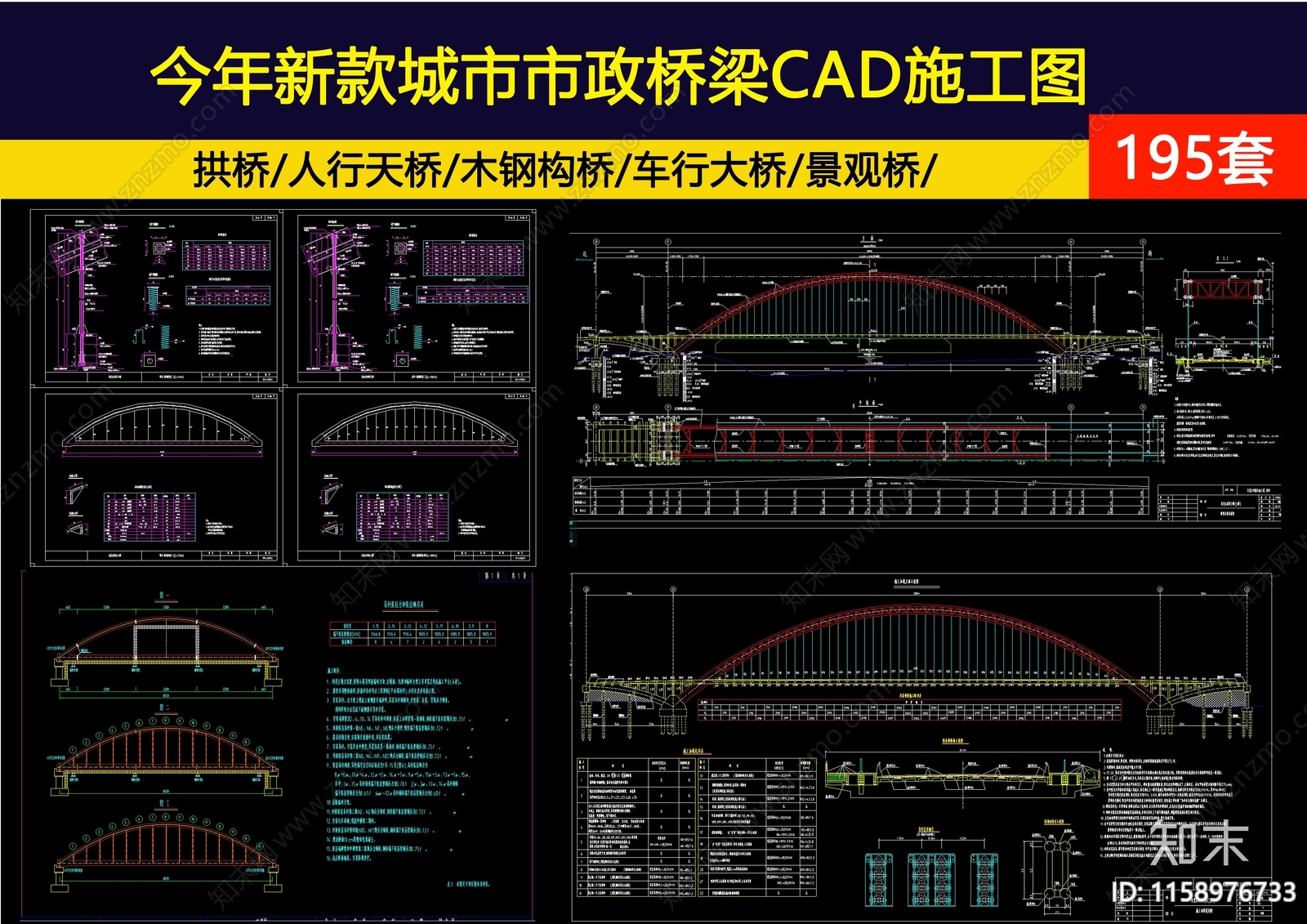 195套市政桥梁CAcad施工图下载【ID:1158976733】