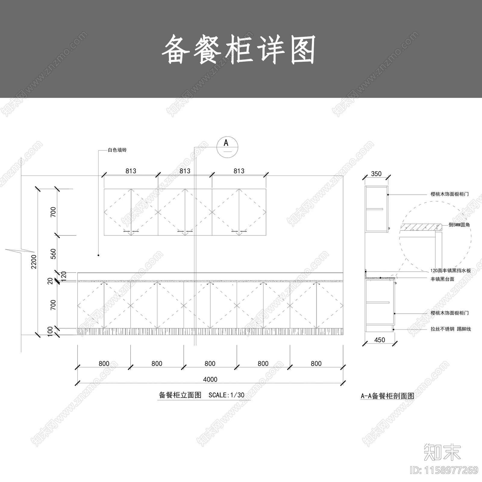 备餐柜详图cad施工图下载【ID:1158977269】