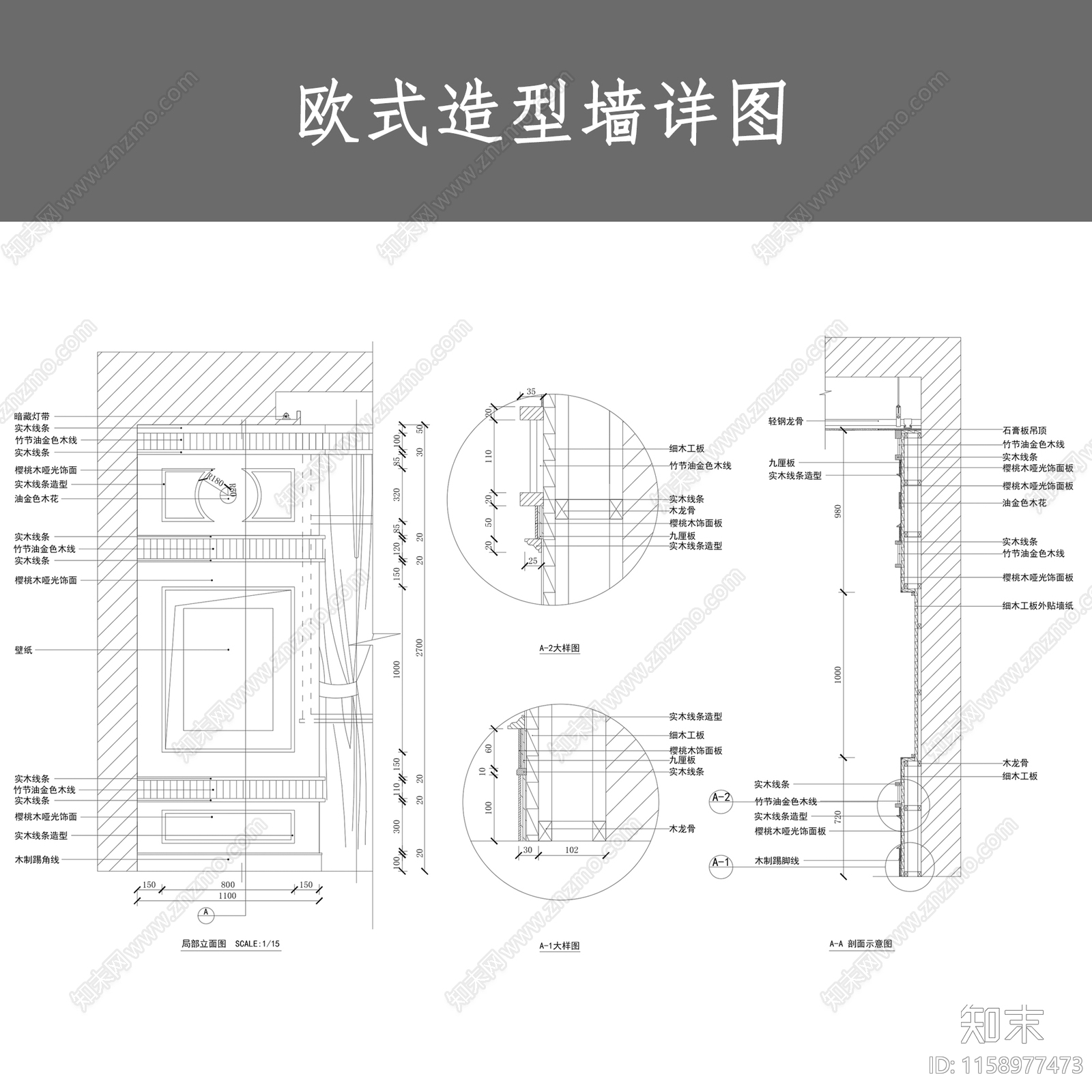 欧式造型墙详图cad施工图下载【ID:1158977473】