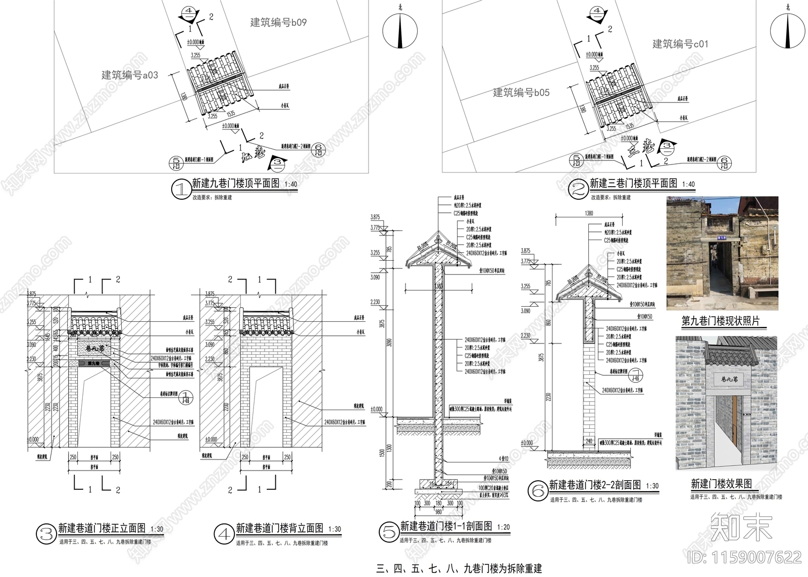 巷道门楼详图cad施工图下载【ID:1159007622】