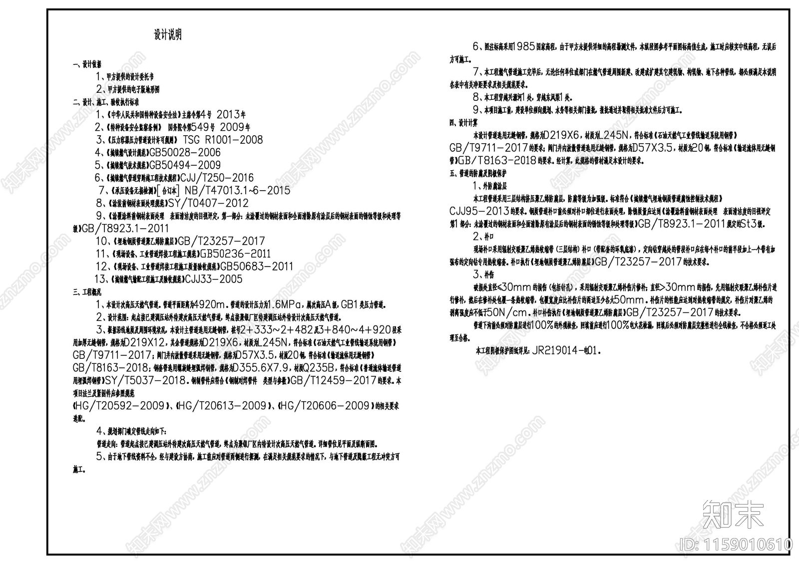 次高压天然气管cad施工图下载【ID:1159010610】