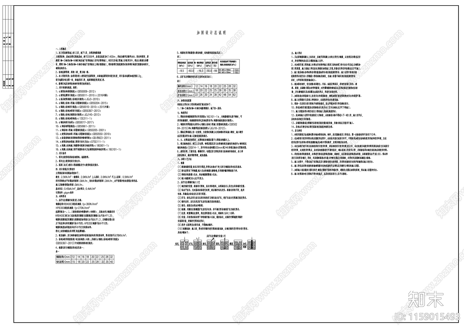 教学办公楼加固改cad施工图下载【ID:1159015493】