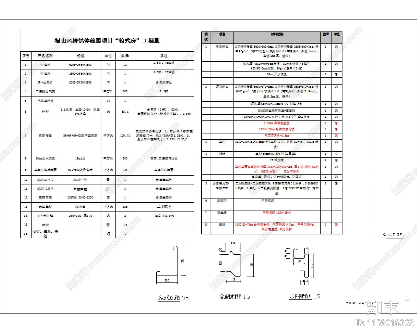 集装箱客服中心详图cad施工图下载【ID:1159018362】