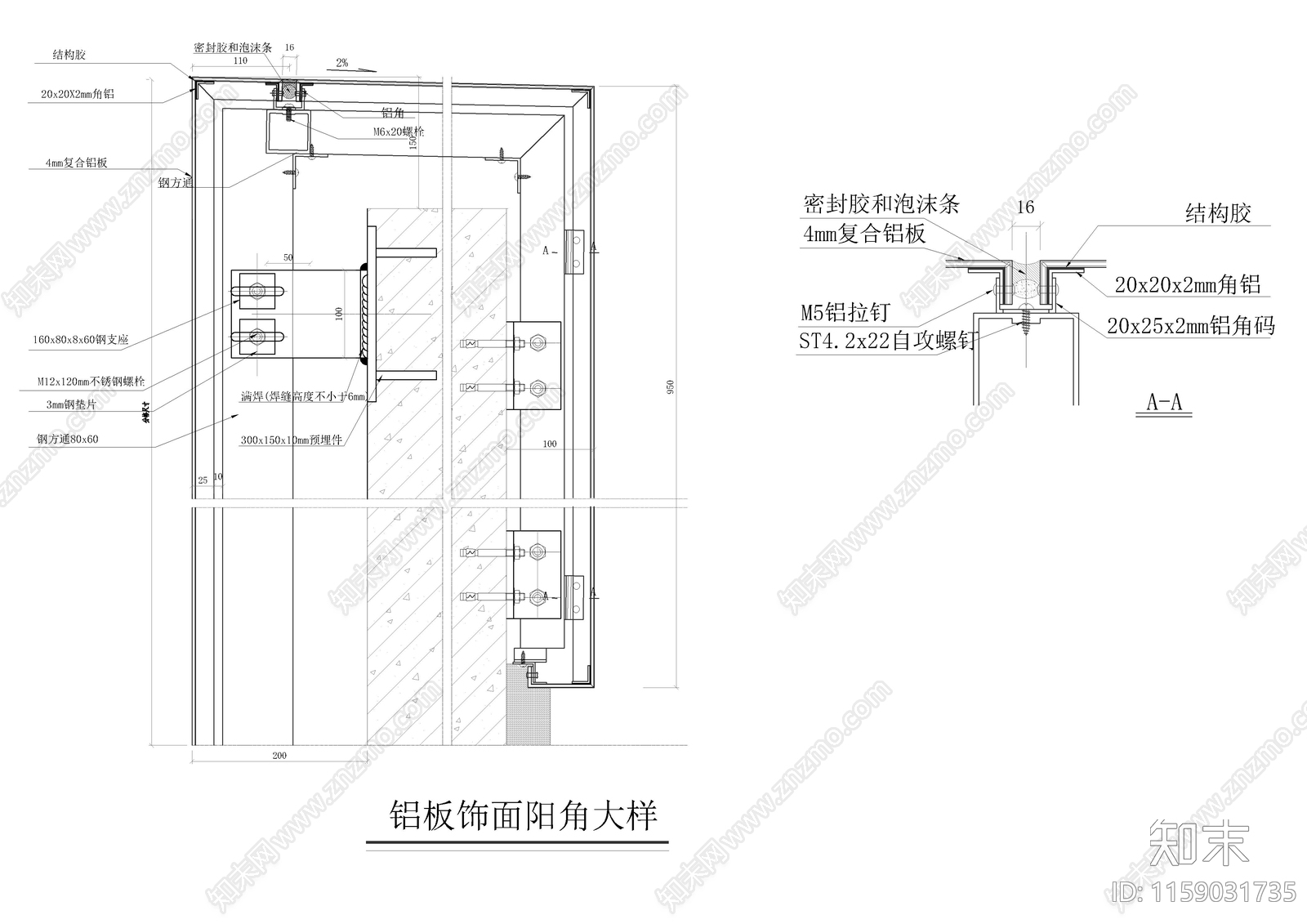 铝板饰面阳角幕墙结构节点大样施工图下载【ID:1159031735】