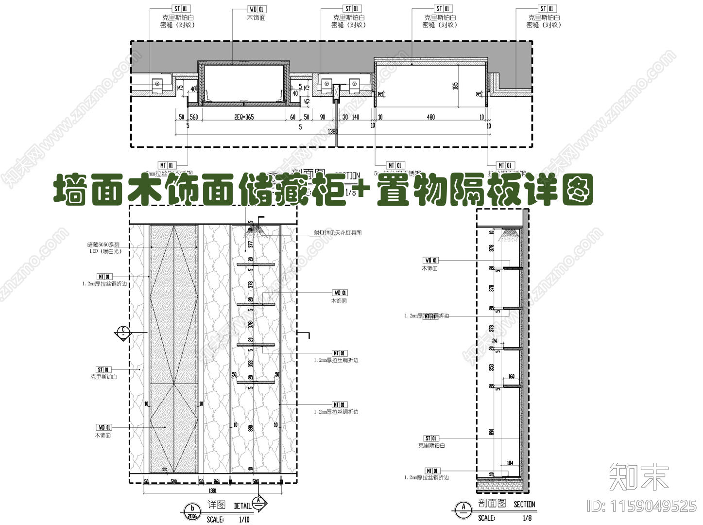 墙面木饰面储藏柜施工图下载【ID:1159049525】