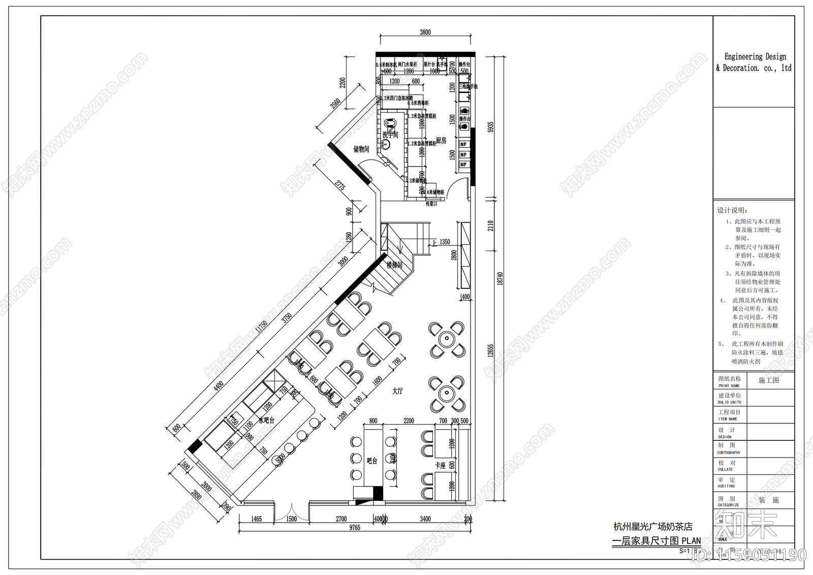 杭州星光广场奶茶店平面布置图施工图下载【ID:1159051190】