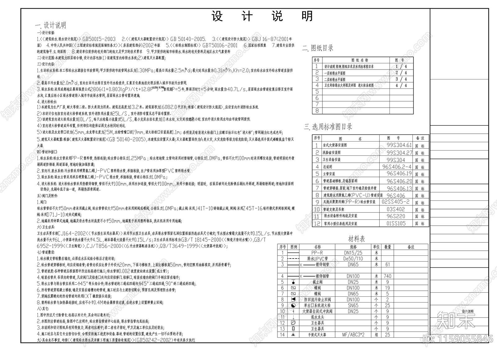 生成车间水施图cad施工图下载【ID:1159055846】