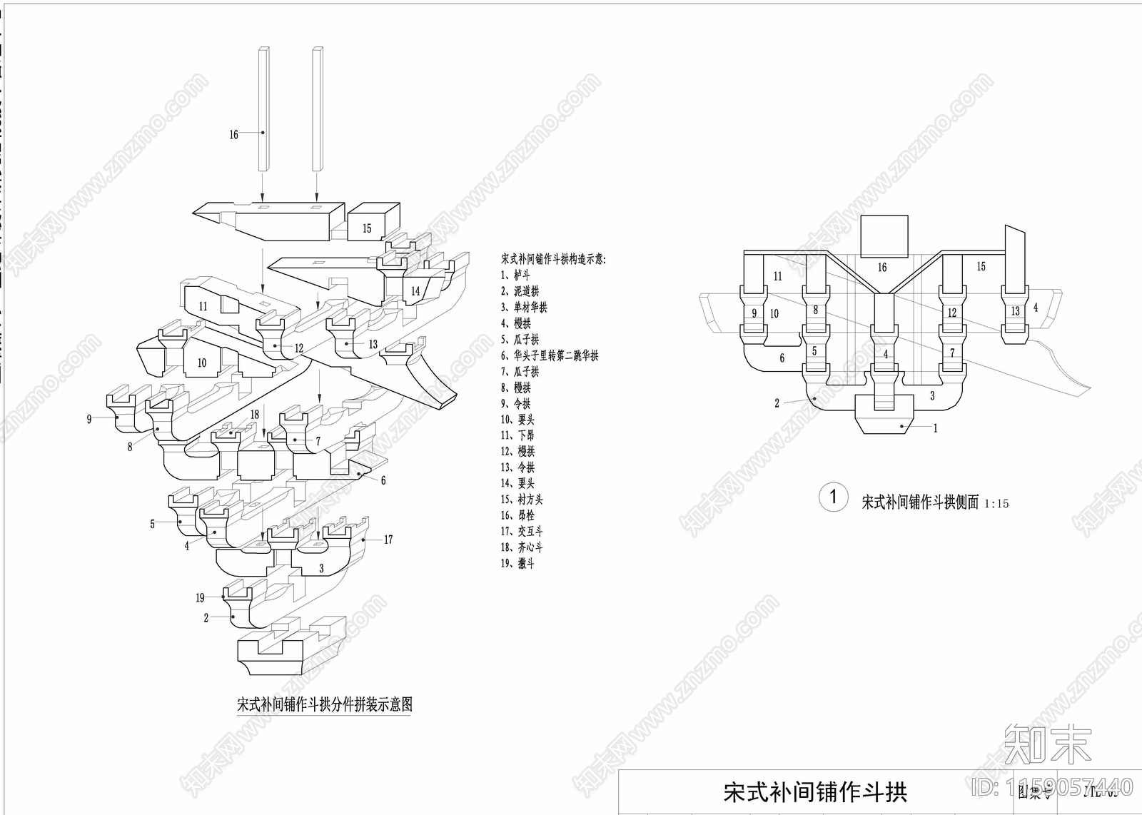 中式建筑斗拱构造图cad施工图下载【ID:1159057440】