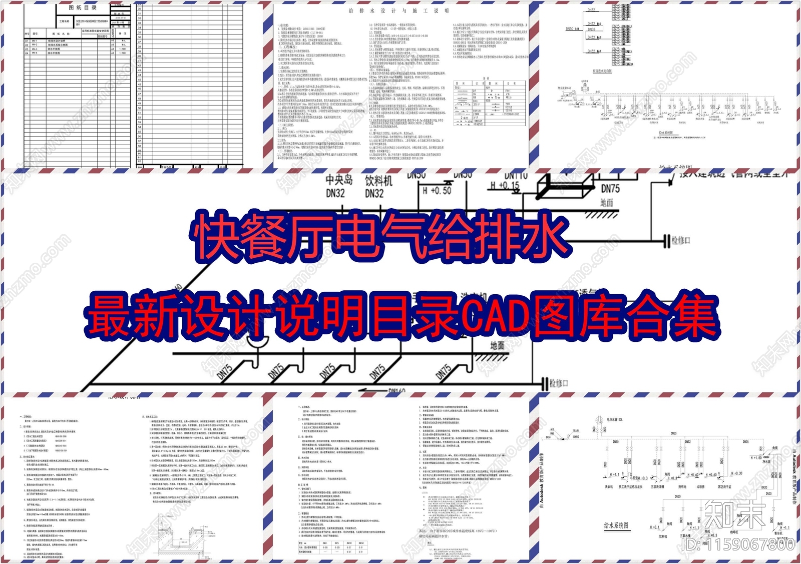 快餐厅电气施工图下载【ID:1159067800】