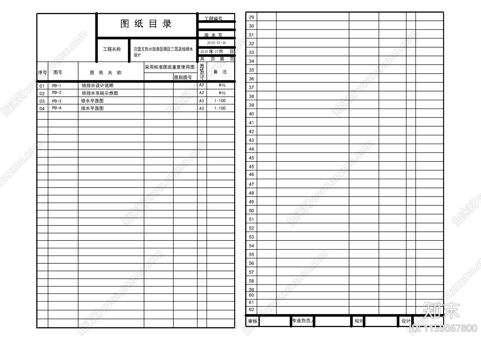 快餐厅电气施工图下载【ID:1159067800】