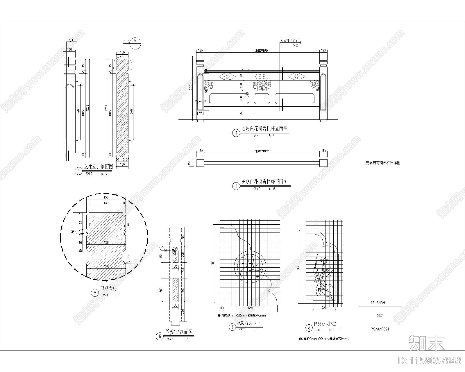 石材栏杆cad施工图下载【ID:1159067843】