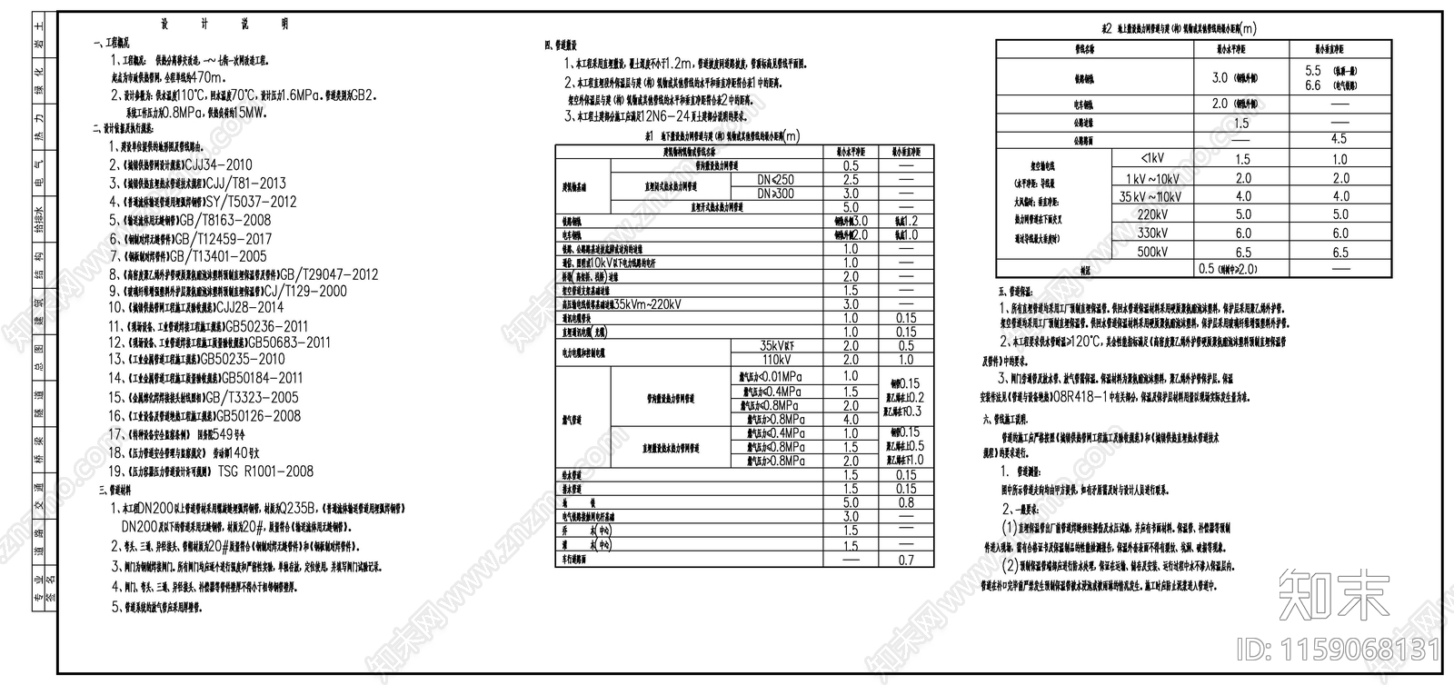 供热管网一次管施工图下载【ID:1159068131】