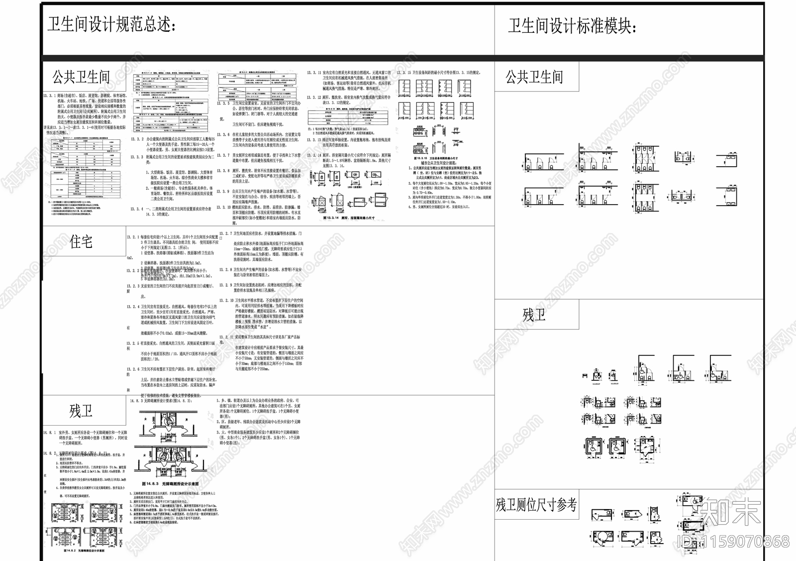 建筑卫生间施工图下载【ID:1159070868】