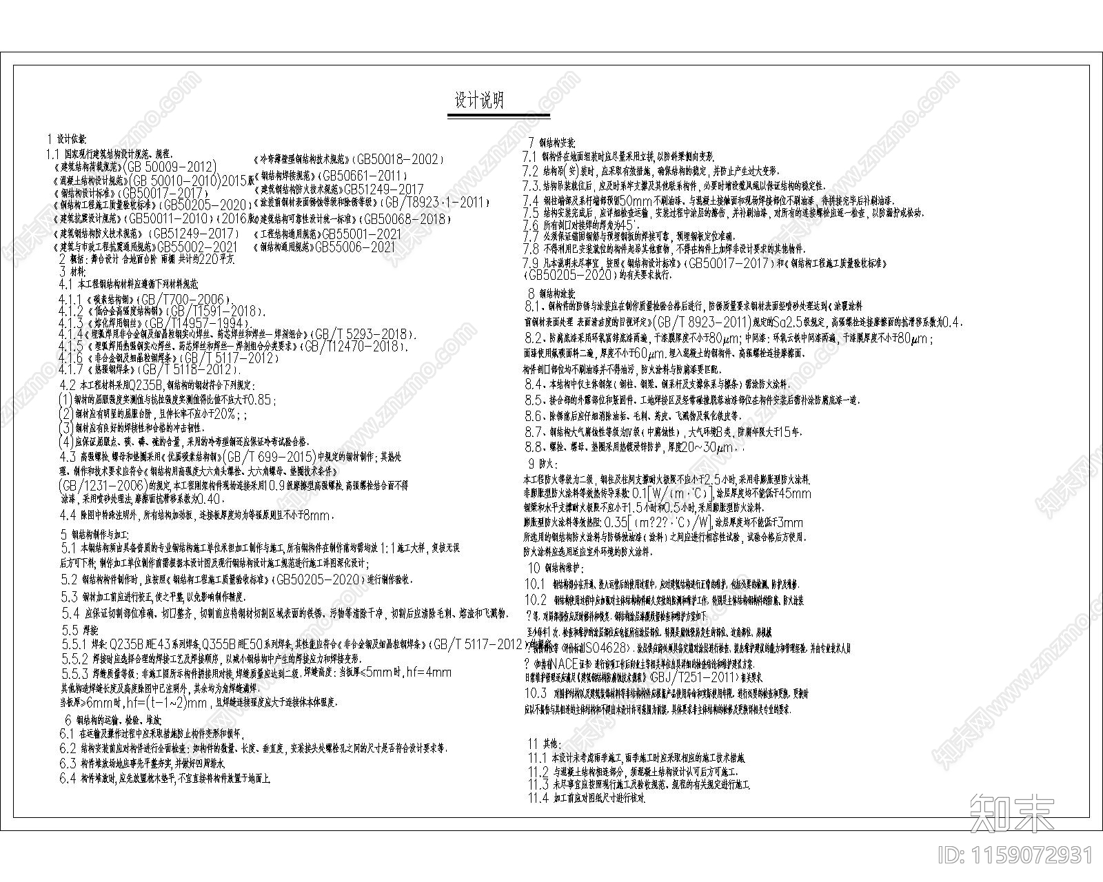 舞台施工图下载【ID:1159072931】