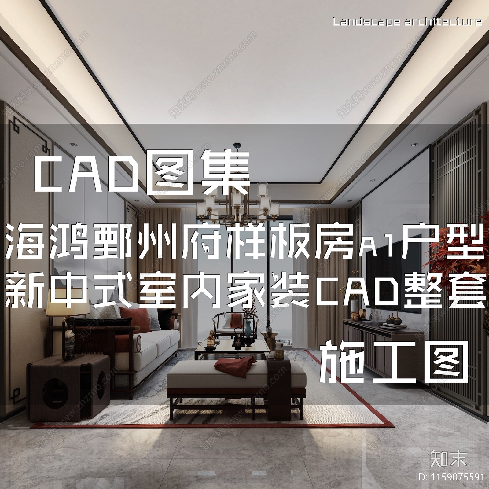 新中式海鸿鄄州府样板房A1户型cad施工图下载【ID:1159075591】