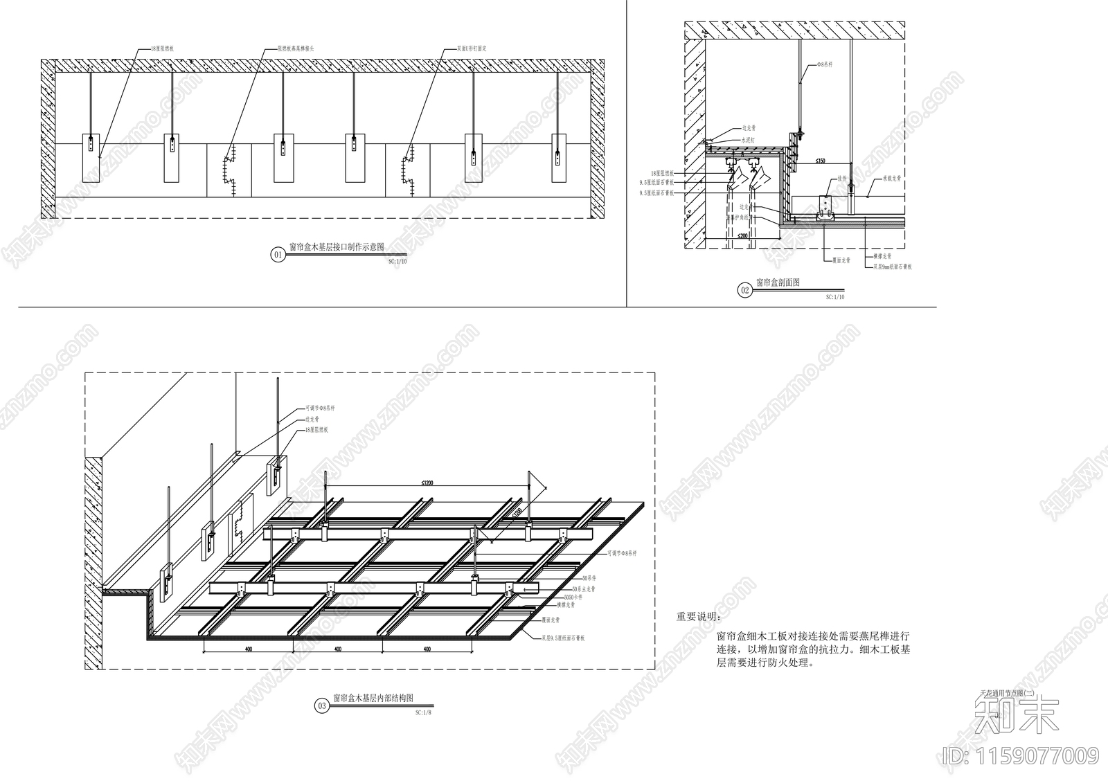 窗帘盒木基层内部结构图施工图下载【ID:1159077009】