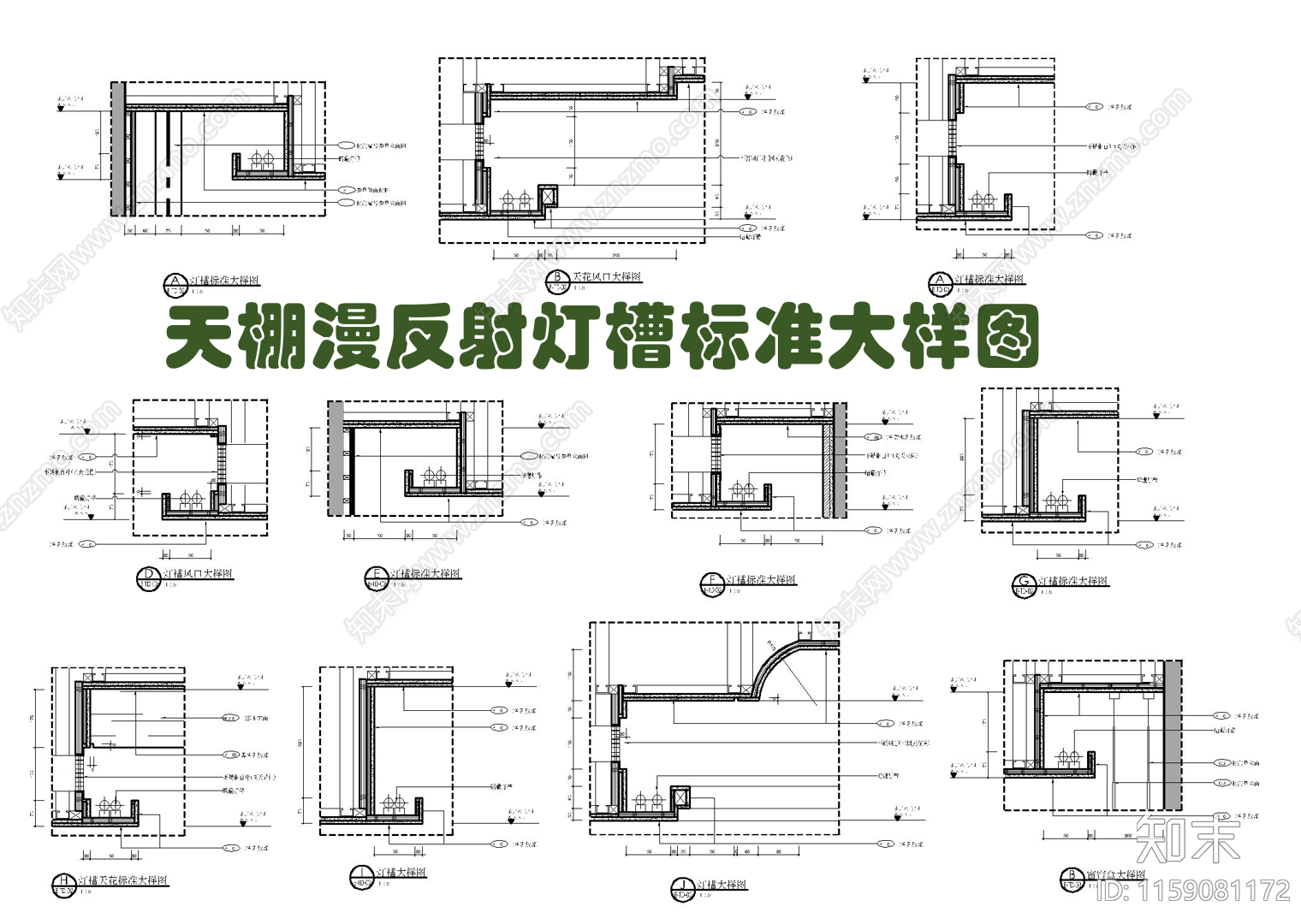 天棚石膏板吊顶漫反射灯槽风口标准施工图下载【ID:1159081172】