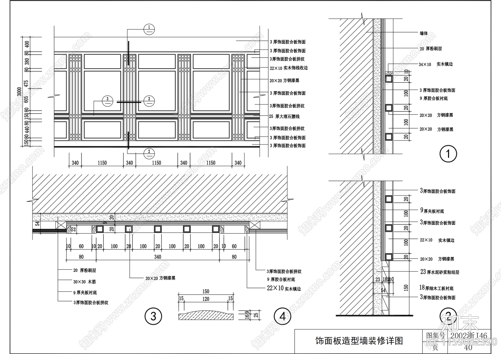 墙面节点木饰面与木材cad施工图下载【ID:1159082390】