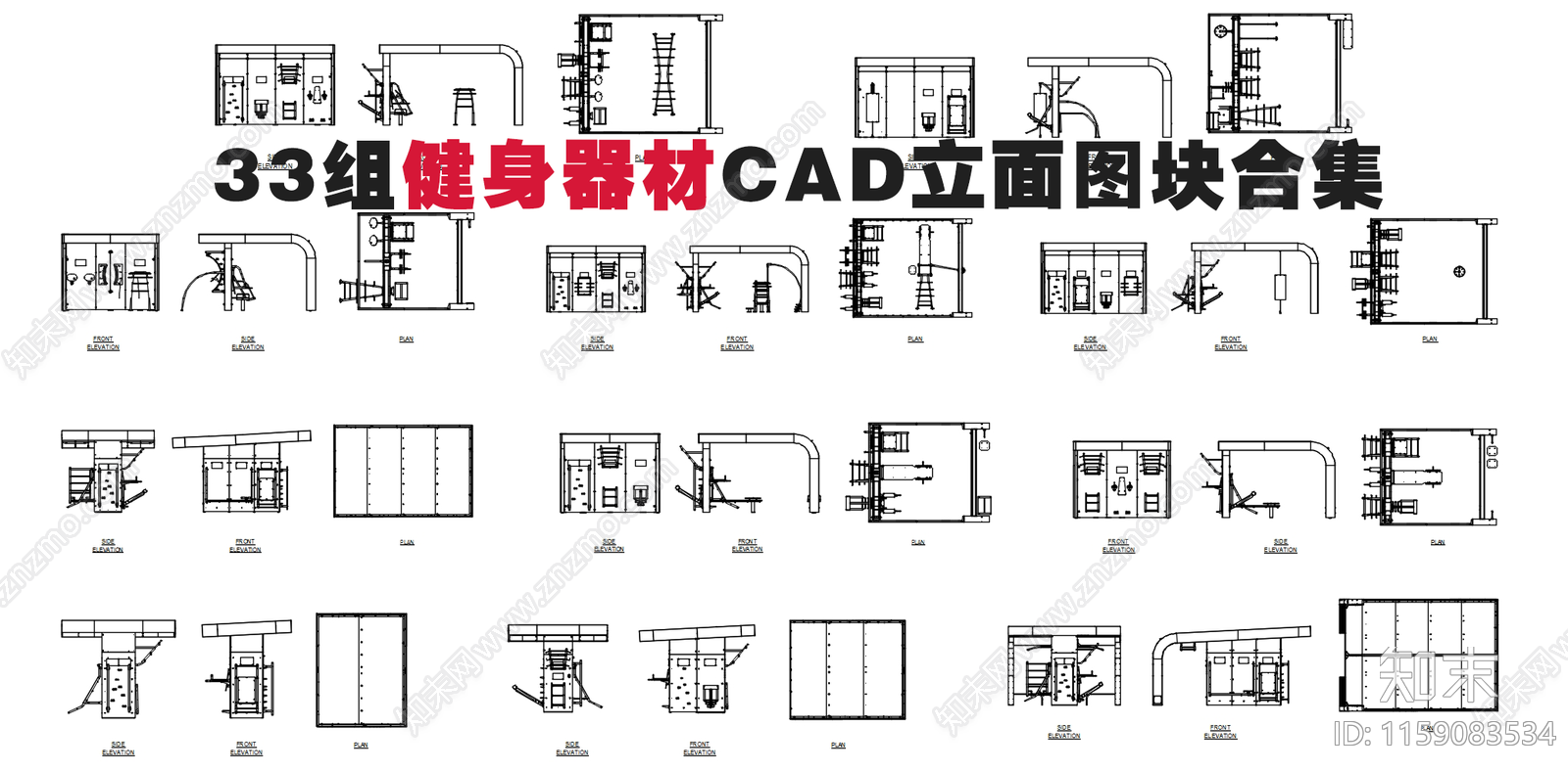 33组健身器材立面图块合集施工图下载【ID:1159083534】