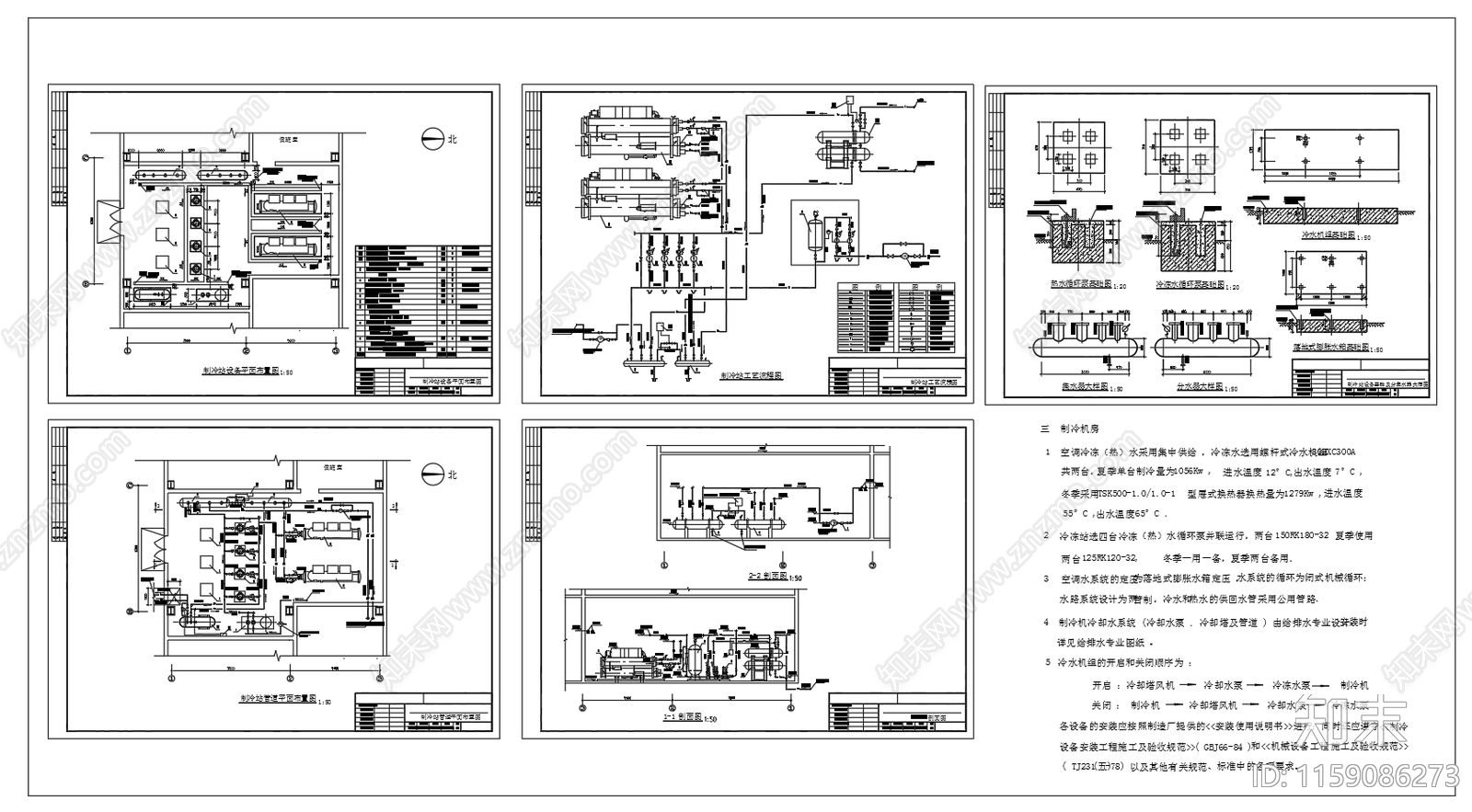 水冷螺杆机制冷机组流程图设备布置图施工图下载【ID:1159086273】