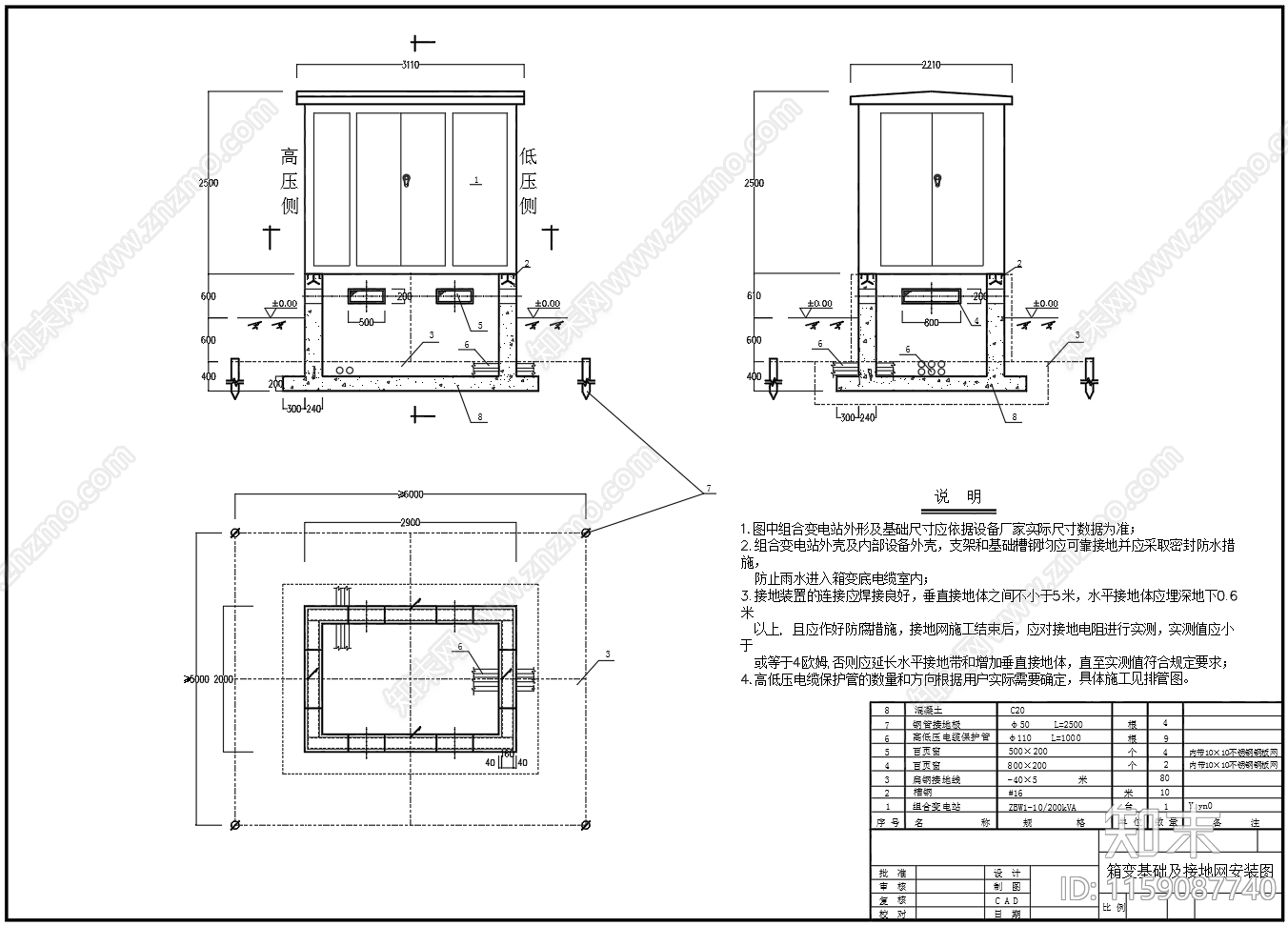 箱变基础及接地网安装图施工图下载【ID:1159087740】