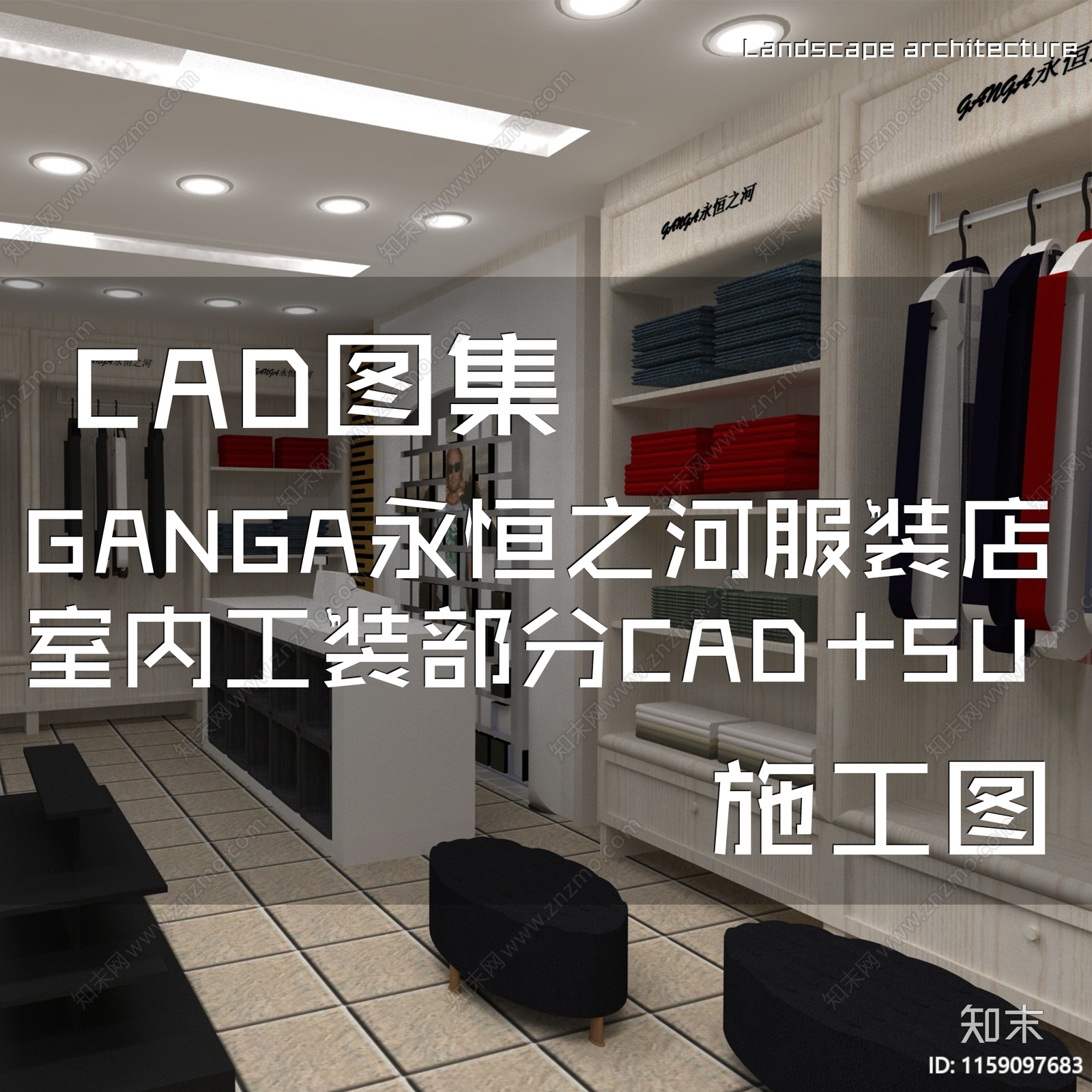 GANGA永恒之河服装店室内工装部分CAcad施工图下载【ID:1159097683】