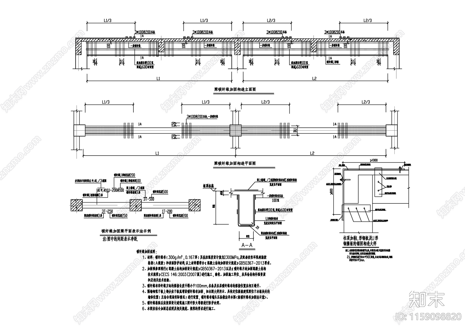 梁碳纤维加固cad施工图下载【ID:1159098820】