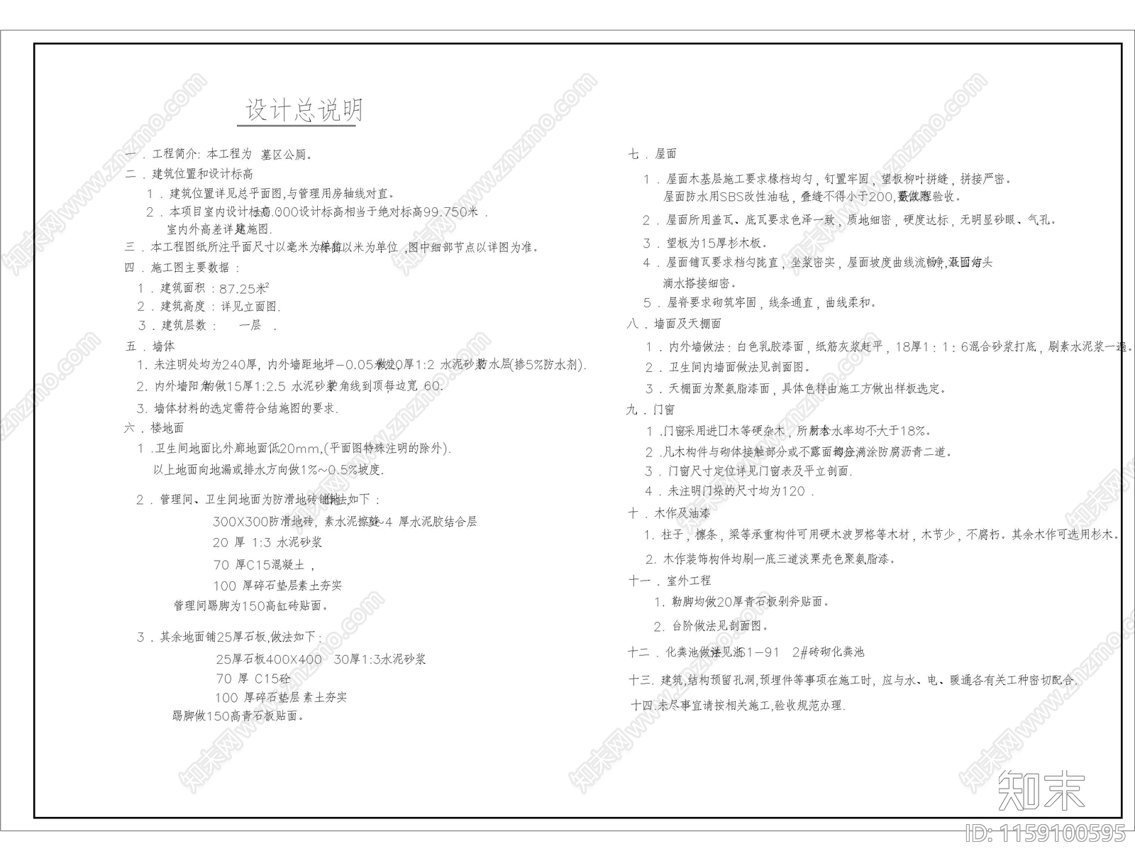 仿古砖木结构墓区公厕建施施工图下载【ID:1159100595】