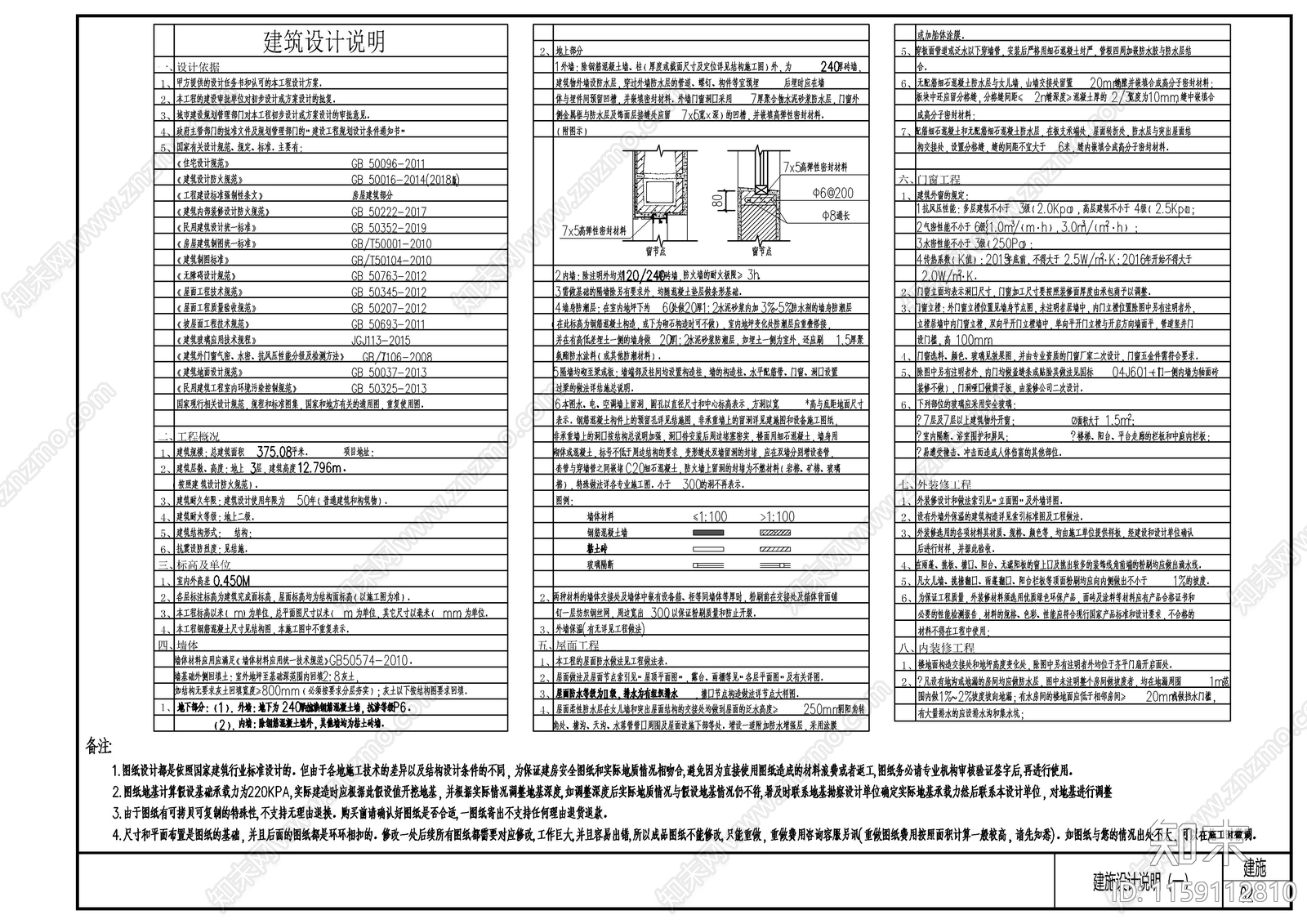 新中式自建房建筑设计cad施工图下载【ID:1159112810】