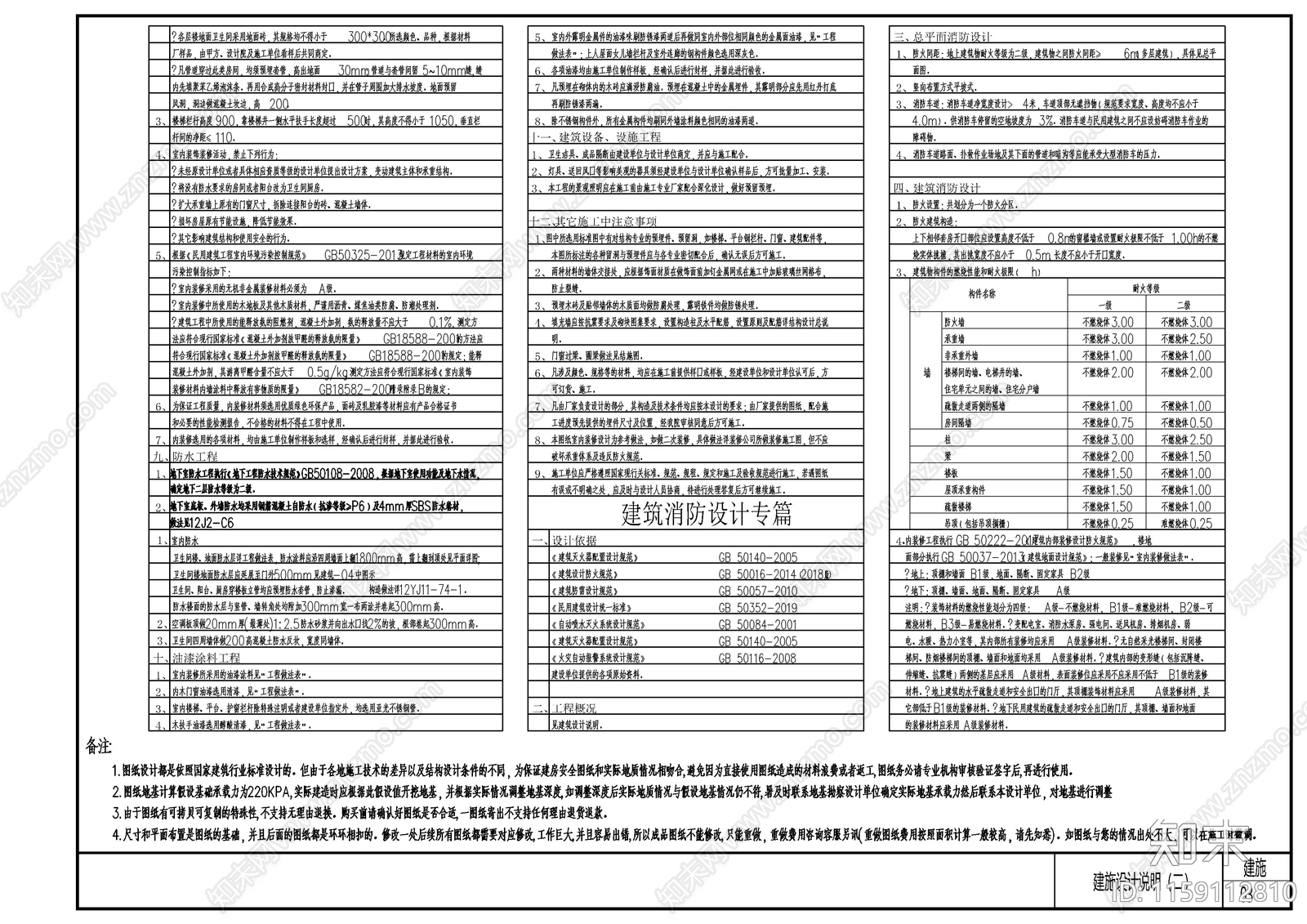 新中式自建房建筑设计cad施工图下载【ID:1159112810】