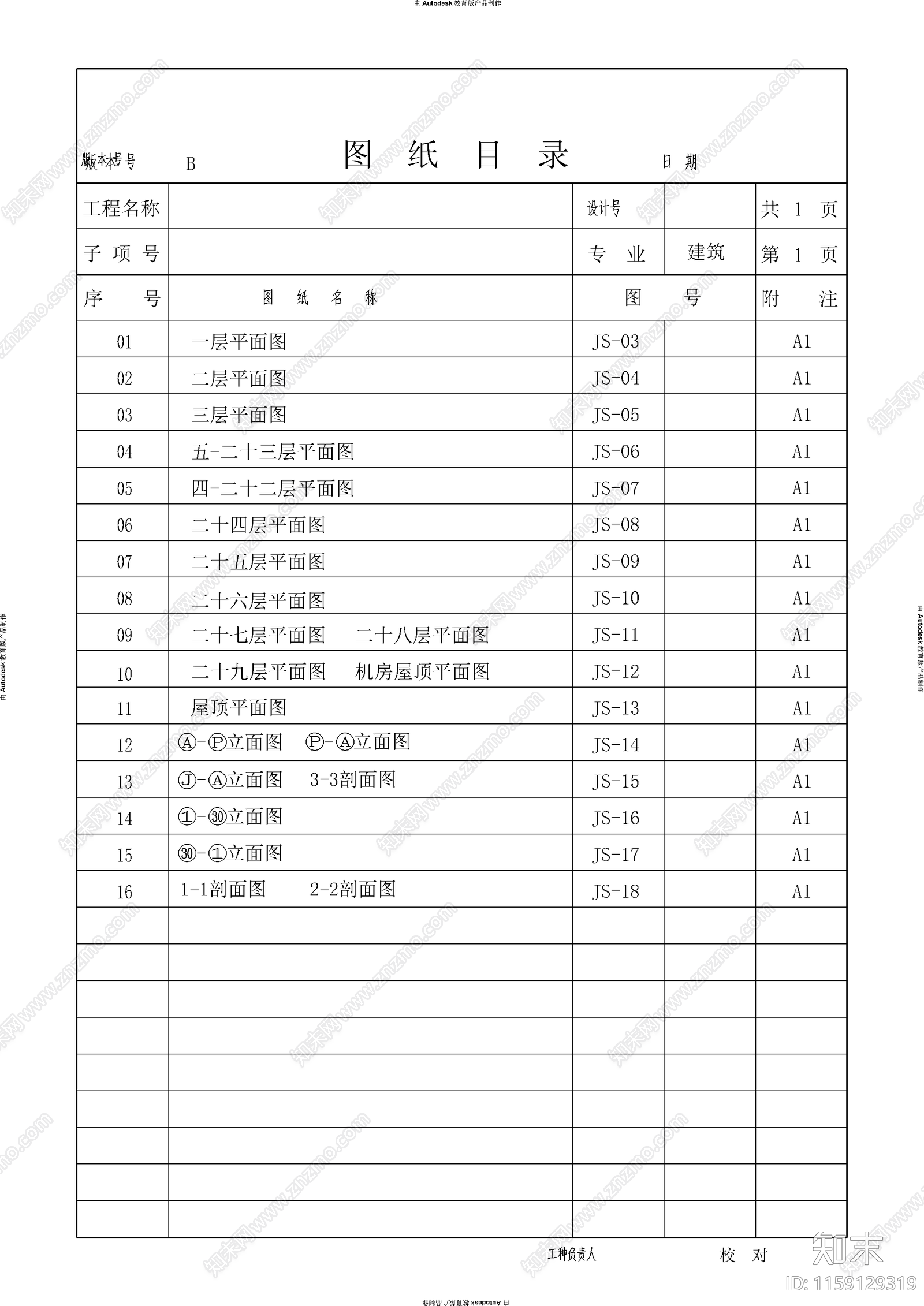 高端住宅小区建筑图cad施工图下载【ID:1159129319】