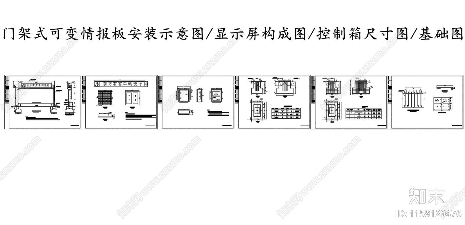 门架式可变情报板安装示意图基础图施工图下载【ID:1159129476】