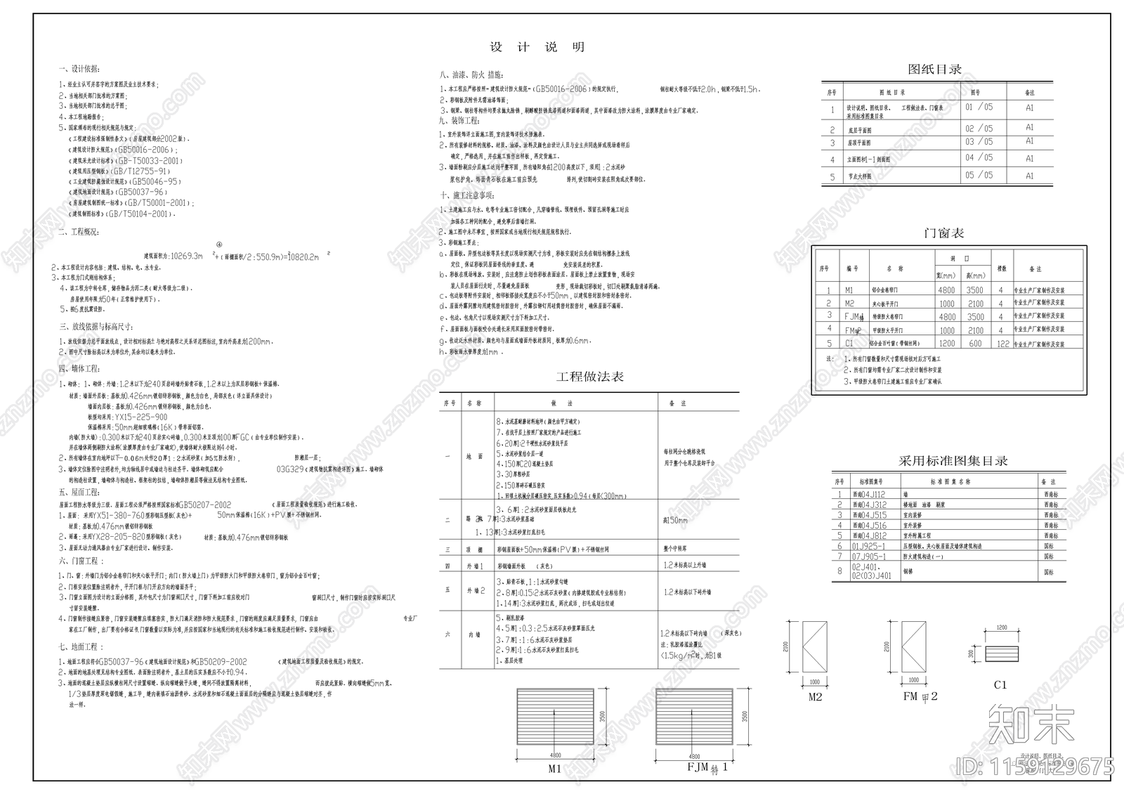 物流中心中转库建筑图纸cad施工图下载【ID:1159129675】