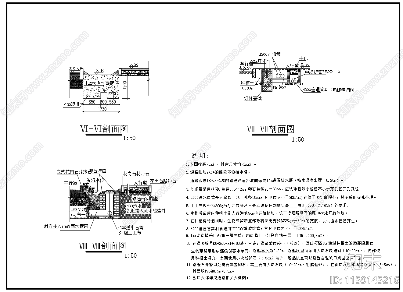 生物滞留带大样图平面剖面图cad施工图下载【ID:1159145216】