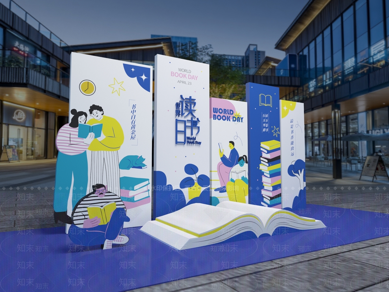 现代世界读书日美陈SU模型下载【ID:1159149286】