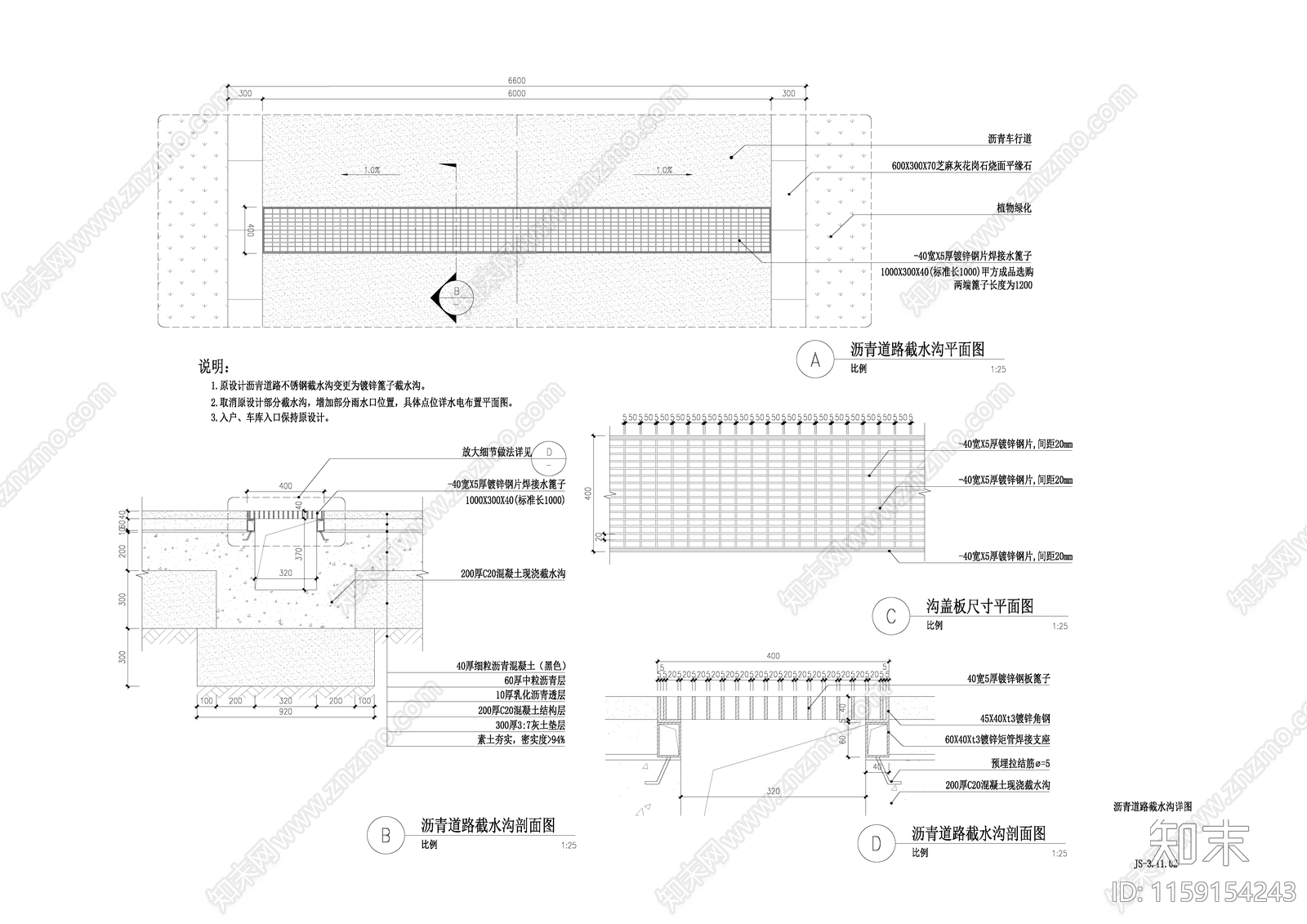 沥青车行道雨水口j截水沟cad施工图下载【ID:1159154243】