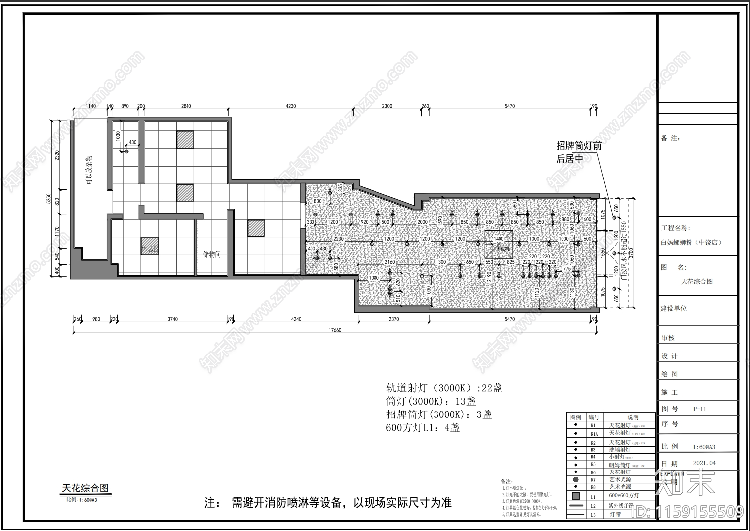 白妈螺蜘粉(中饶店)cad施工图下载【ID:1159155509】