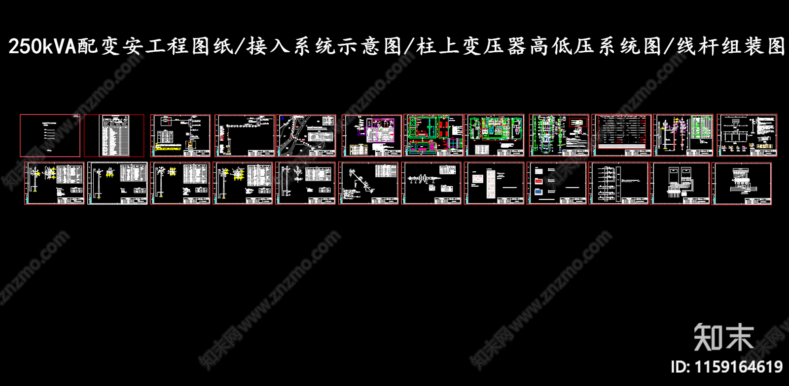 250kVA配变电系统安装工程图纸施工图下载【ID:1159164619】