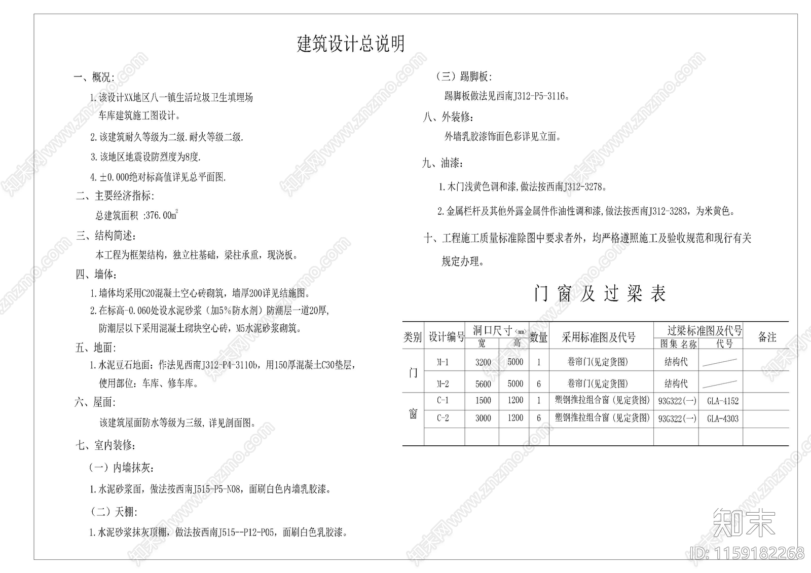 垃圾填埋场车库建筑图cad施工图下载【ID:1159182268】