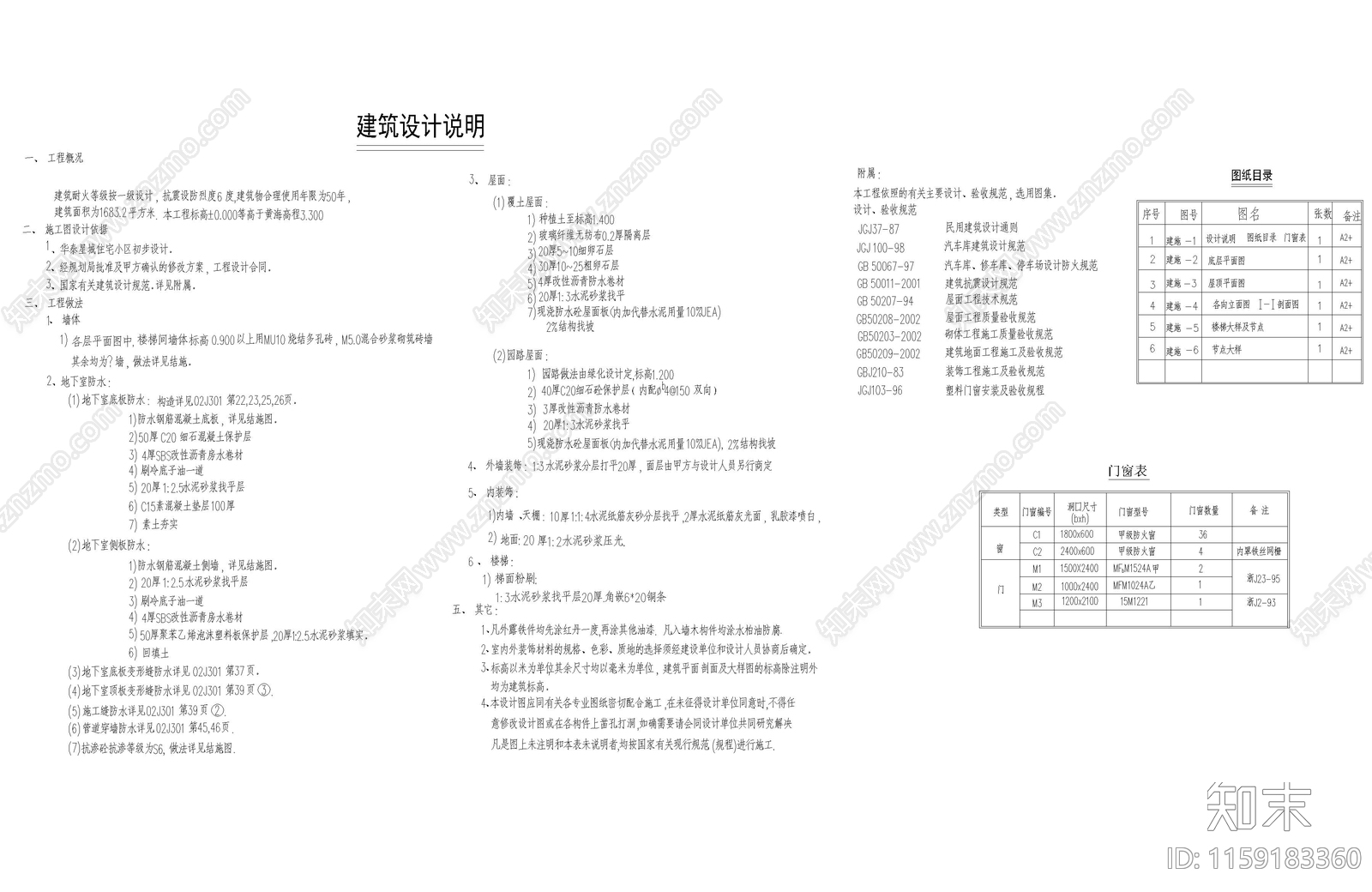 半地下汽车库建筑图cad施工图下载【ID:1159183360】