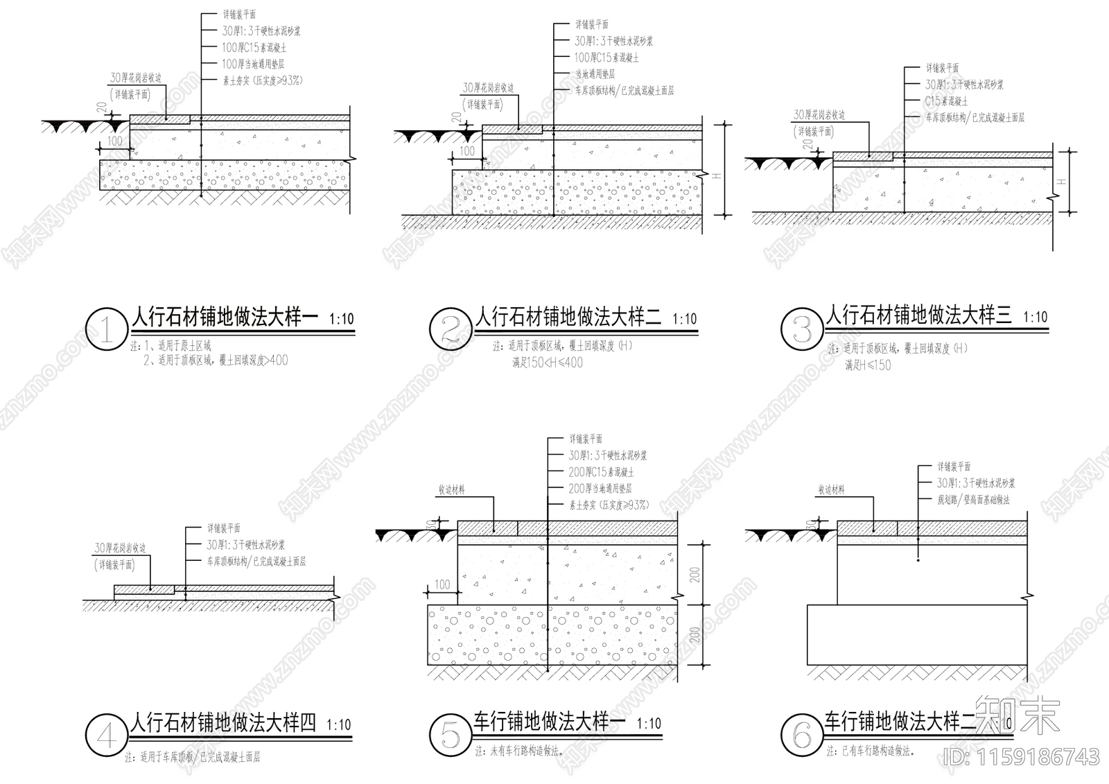 园路铺装通用人行道汀步防水做法cad施工图下载【ID:1159186743】