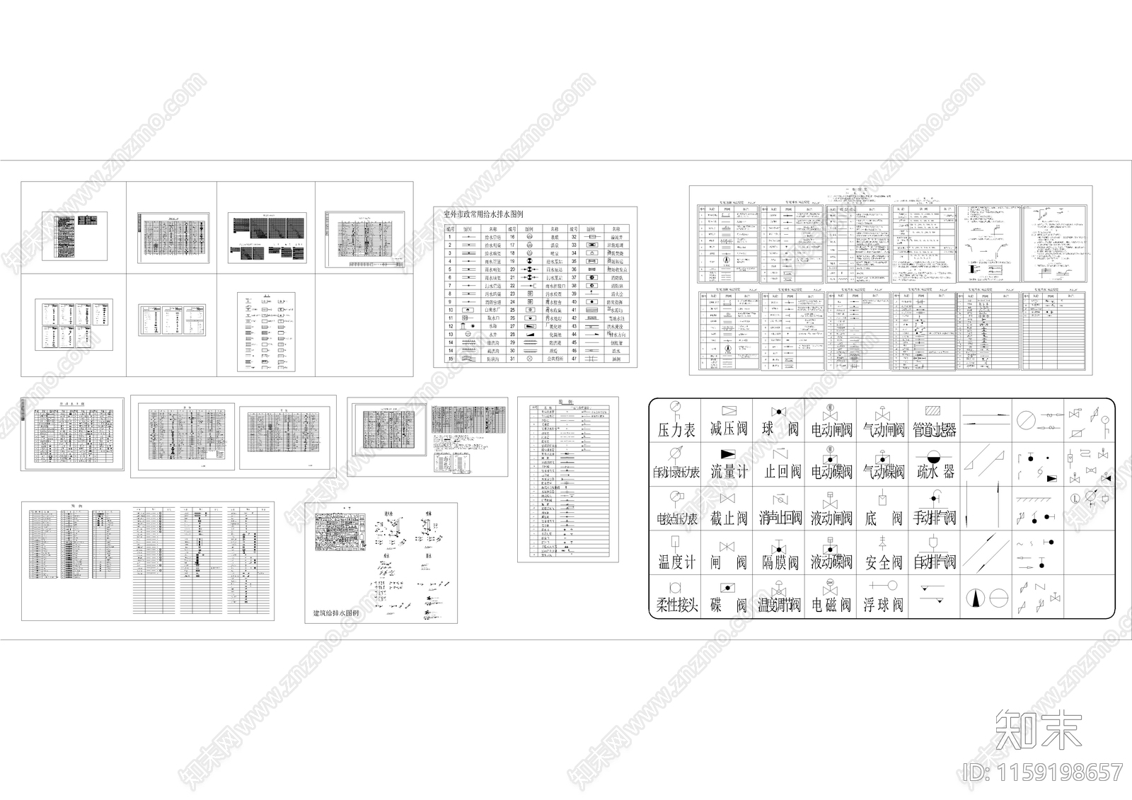 给排水设计综合图例集施工图下载【ID:1159198657】