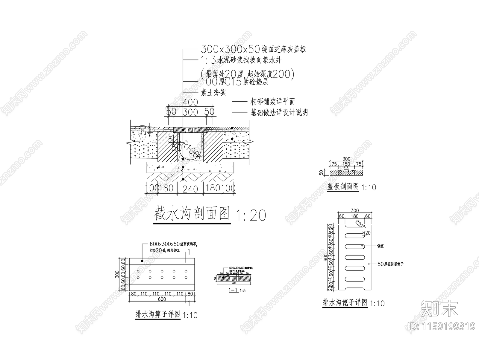 截水沟大样图cad施工图下载【ID:1159199319】