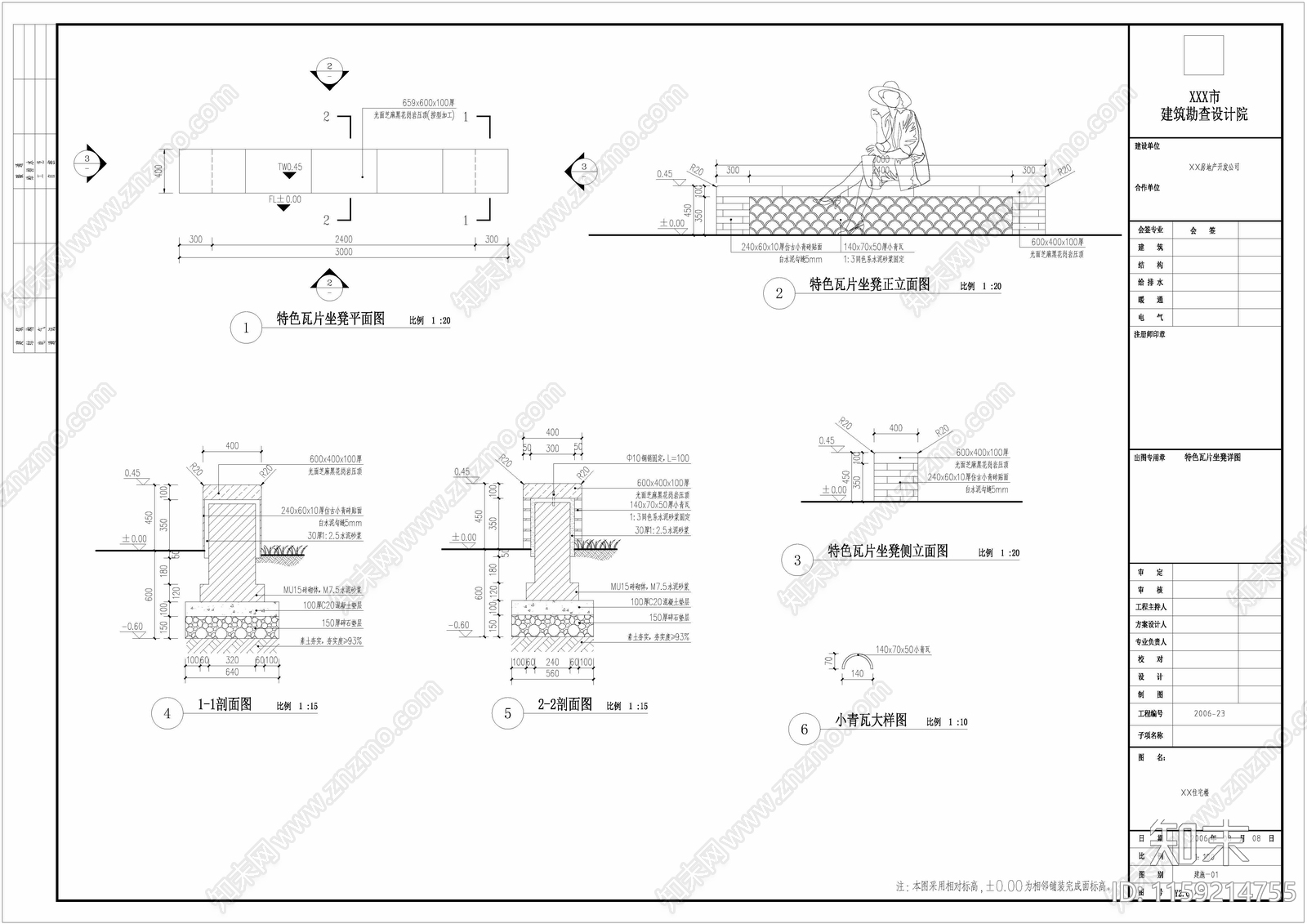 美丽乡村青瓦坐凳cad施工图下载【ID:1159214755】