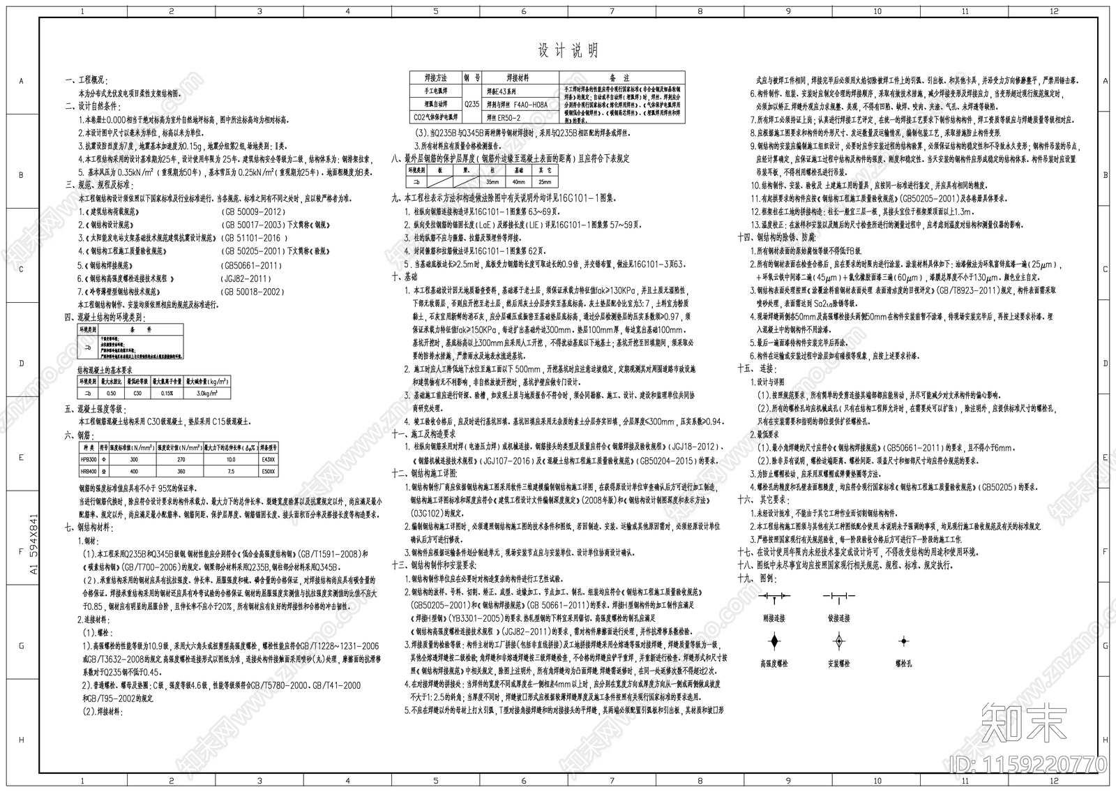 光伏柔性支架结构图及计算书施工图下载【ID:1159220770】