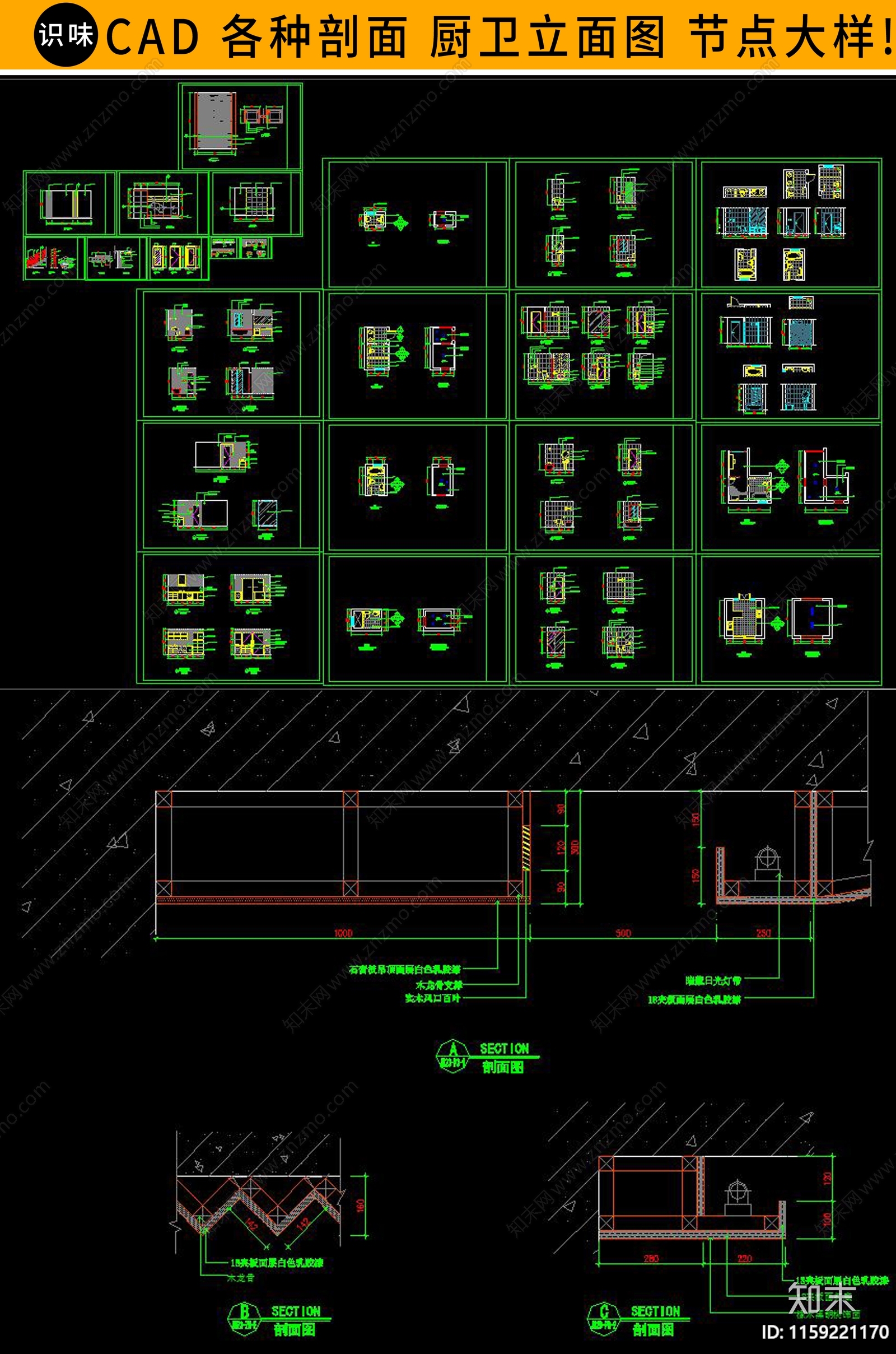 厨房卫生间节点大样图详图楼施工图下载【ID:1159221170】