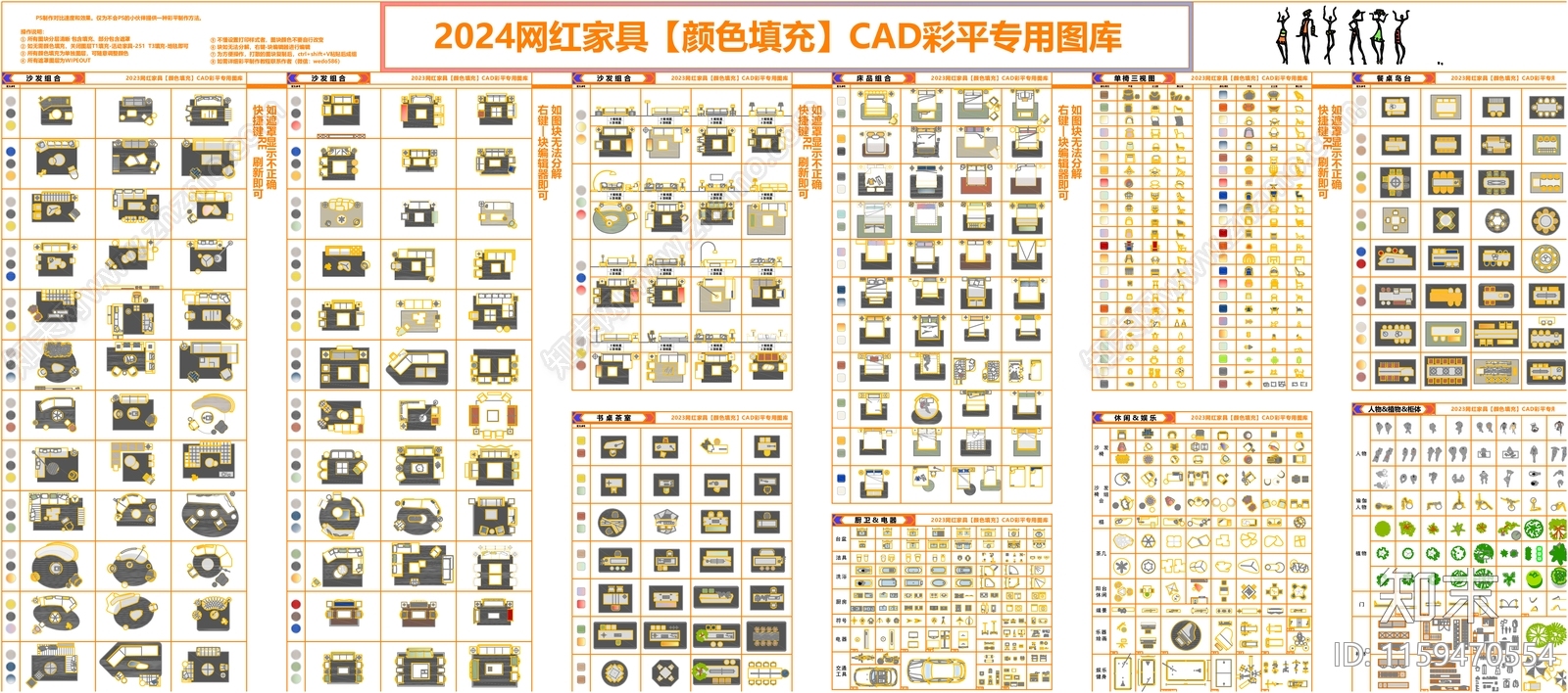 家具图库cad施工图下载【ID:1159470554】