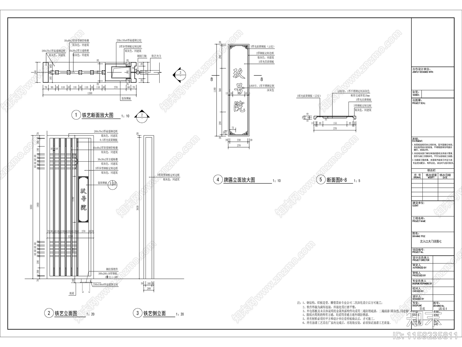 居住区入口大门详图cad施工图下载【ID:1159235811】