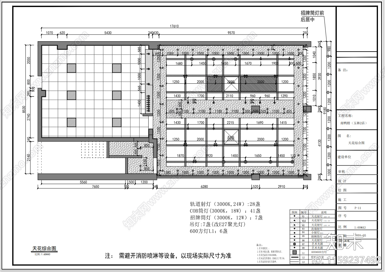 小型连锁餐饮店施工图下载【ID:1159237492】