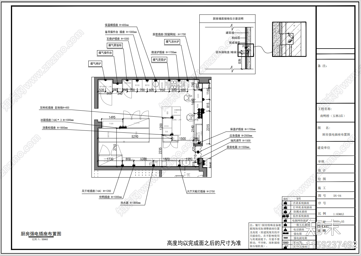 小型连锁餐饮店施工图下载【ID:1159237492】